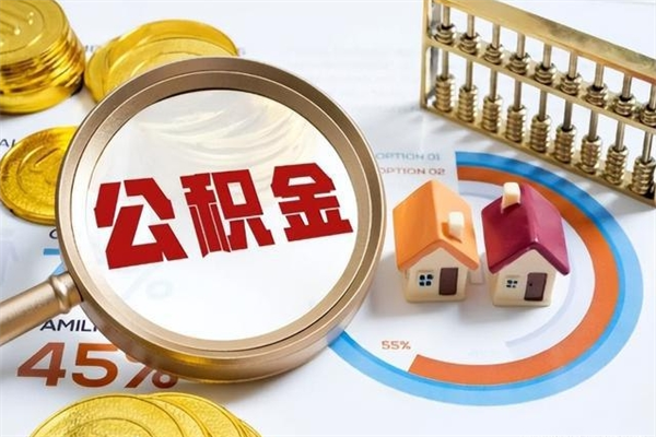 博尔塔拉手机公积金提取（手机公积金提取流程2021）